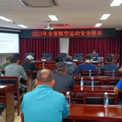 保障航空体育的生命线 湖南航空运动安全培训班在衡阳开班