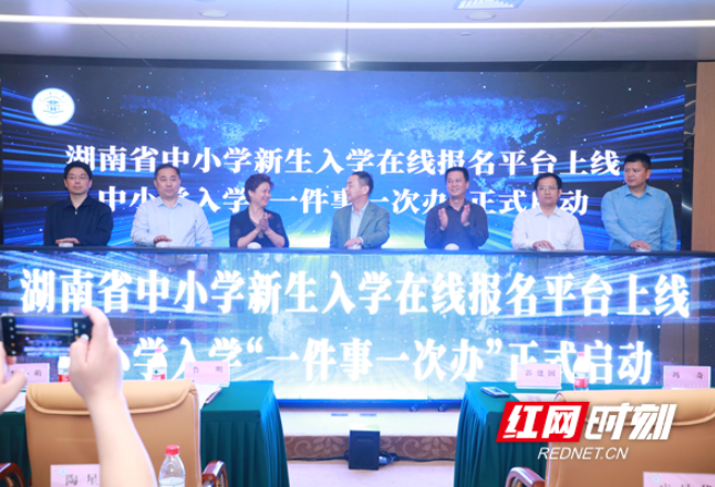 湖南全面推行中小学入学“一件事一次办”  “一网通办”