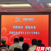 智能农机+智慧农业技术发展峰会在长沙举行
