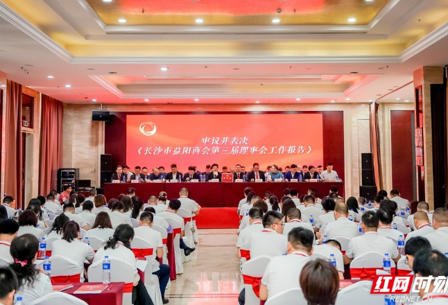 会员企业资产总额从7亿发展成500亿 长沙市益阳商会成立十五周年