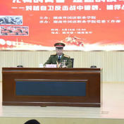 激发从军报国志 战斗英雄走进高职院校讲述参战经历