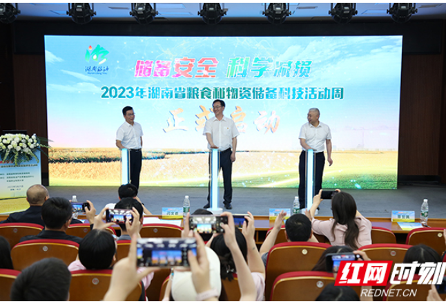 2023年湖南省粮食和物资储备科技活动周启动