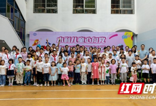 湖南省水利厅举办“水利儿童心向党 家庭家教展新风”六一儿童节活动