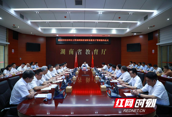 又有4所省直单位主管高职院校划转湖南省教育厅管理