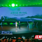 山水画卷·郴州相见！第二届湖南旅游发展大会专场文旅推介会在深圳举行