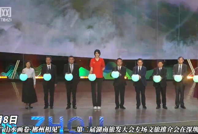  山水画卷，郴州相见！第二届湖南旅游发展大会倒计时100天