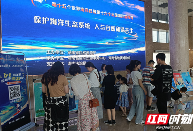 湖南开展世界海洋日暨全国海洋宣传日活动