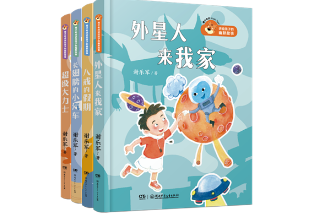 暑假大餐来了！“魔术老虎讲给孩子的幽默故事”系列童书出版