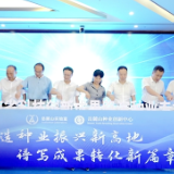 湖南省科技创新成果路演种业专场启动