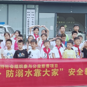 湖南湘江新区莲花镇开展“安全你我他，防溺水靠大家”主题活动