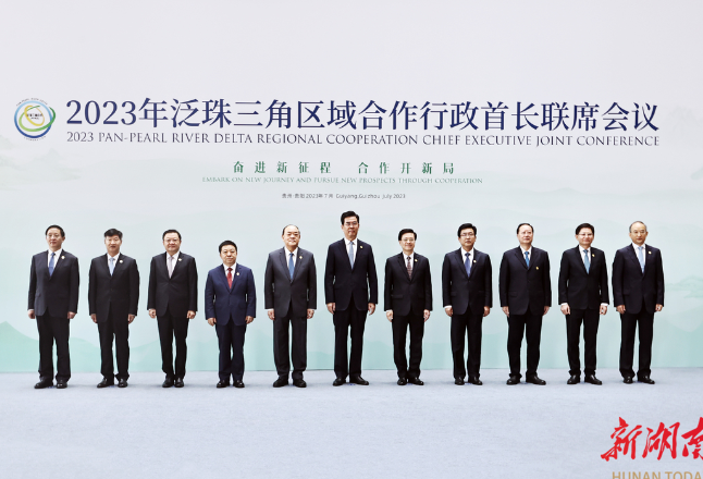 2023年泛珠三角区域合作行政首长联席会议在贵阳举行 毛伟明率团参加