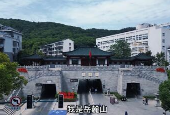 地名 · 印迹丨打卡长沙这座城，从读懂岳麓山开始