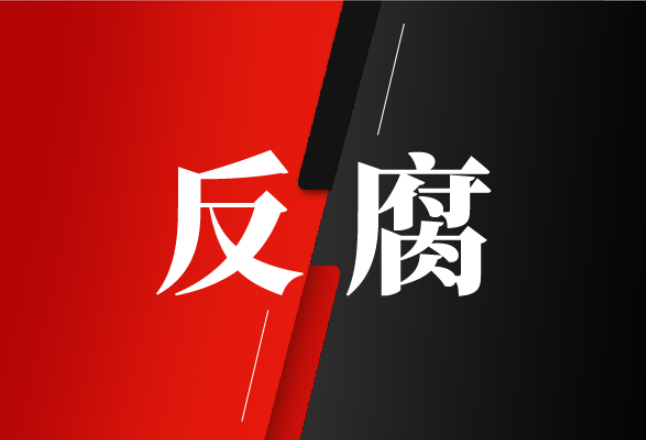 郴州市政协原副主席、市民政局原局长李志珍被开除公职