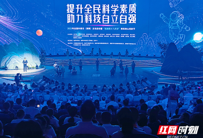 科普盛宴陆续呈现 全国科普日湖南主场活动在衡阳南岳区启动