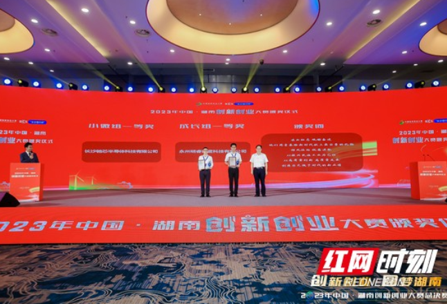 2023年湖南省创新创业大赛总决赛暨颁奖仪式在常德举行