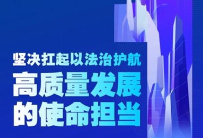 一组海报，细读省人大常委会这个重磅决定