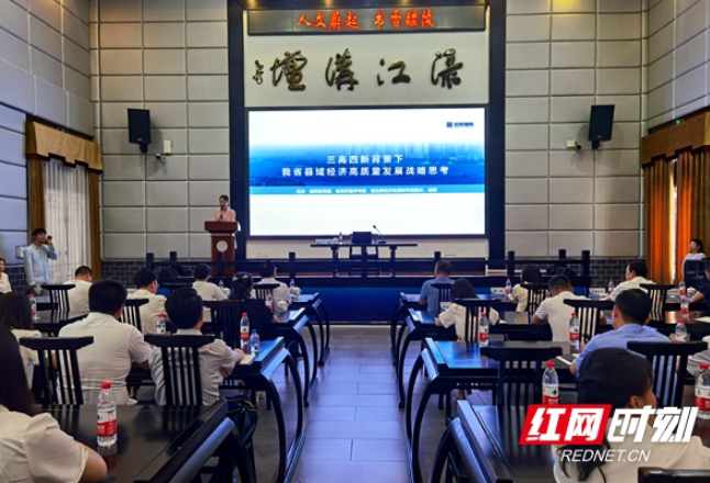 渌江讲坛丨做强主导产业 专家畅谈县域经济高质量发展之路
