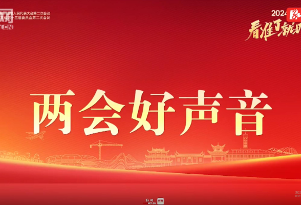 视频丨重在“实”更在“干”——湖南省政协委员以实干写好履职作业