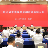 第17届夏季残奥会湖南省总结大会在长沙举行 毛伟明会见运动员代表