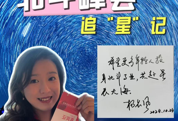 视频丨北斗峰会追“星”记