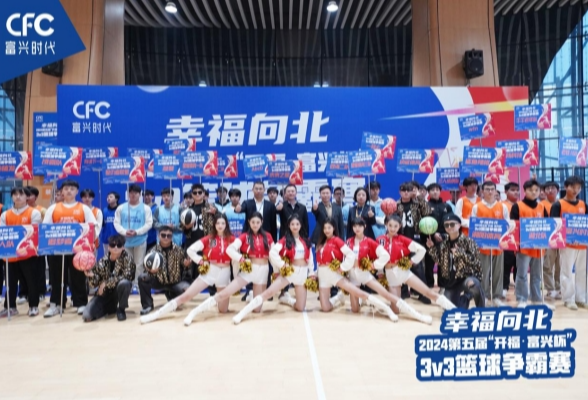 申美集团夺冠 2024“开福·富兴杯”3V3篮球争霸赛落幕