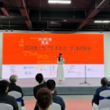 2024第九届“艺术长沙”双年展媒体对接会在长沙举行 