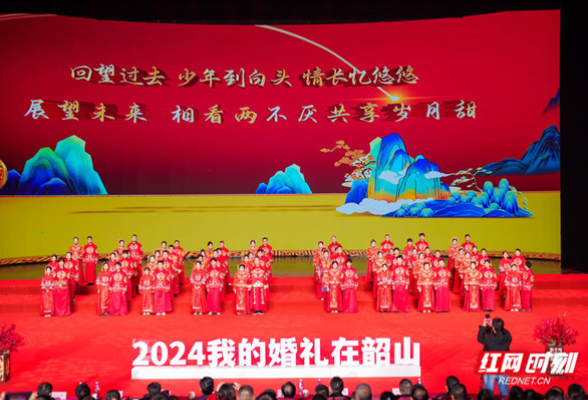 伟人故里许一世深情，“我的婚礼在韶山”2024红色集体婚礼举行