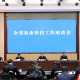 全省农业科技工作座谈会在长沙召开