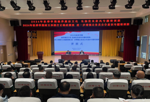 湖南韶山干部学院2024年秋季学期专题培训班圆满结业