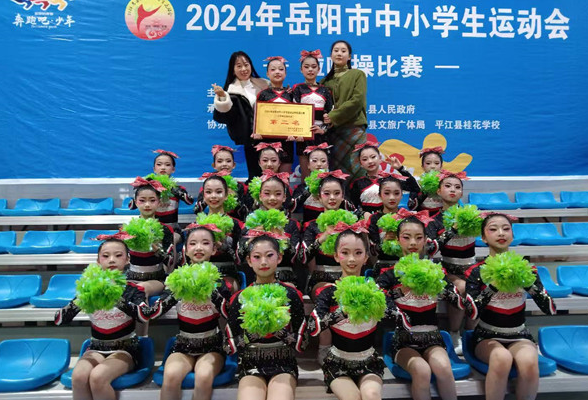 平江南江镇中心小学斩获岳阳市中小学生运动会花球比赛亚军