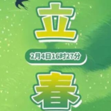 长知识！立春时间原来是这样确定的