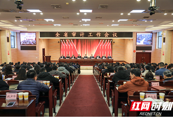 彰显新担当谱写新篇章 湖南省审计工作会议在长沙召开