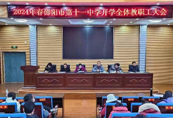 新学期新气象丨铆足干劲开拓创新 求真务实狠抓教学质量