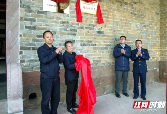 开辟现场教学新阵地 让湖南税收红色教育“火”起来
