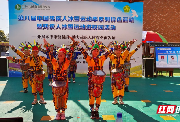 第八届中国残疾人冰雪运动季湖南站在宁乡市虎山特殊教育学校举行
