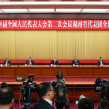 湖南代表团举行第四次全体会议并向中外媒体开放