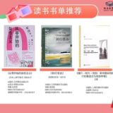 “观影+阅读”助你热辣绽放 湖南图书馆发布女性主题阅读书单