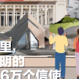 博物致知丨博物馆里，中华文明的4691.6万个信使