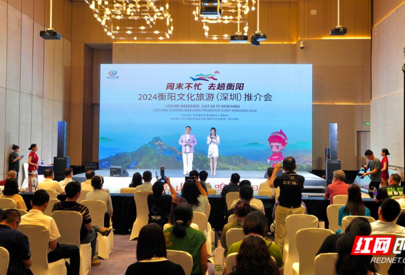 递上“六个一”文旅名片 衡阳向大湾区发出邀约：周末不忙 来趟衡阳