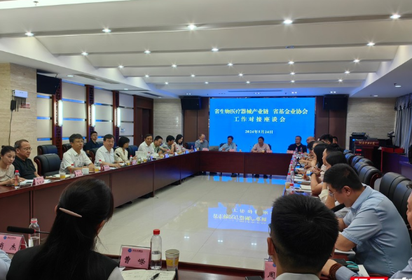 湖南省生物医药及医疗器械产业链、省基金业协会工作对接座谈会在长沙召开