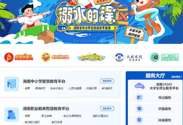 再添新丁！湖南省中小学教师发展网接入国家智慧教育云平台