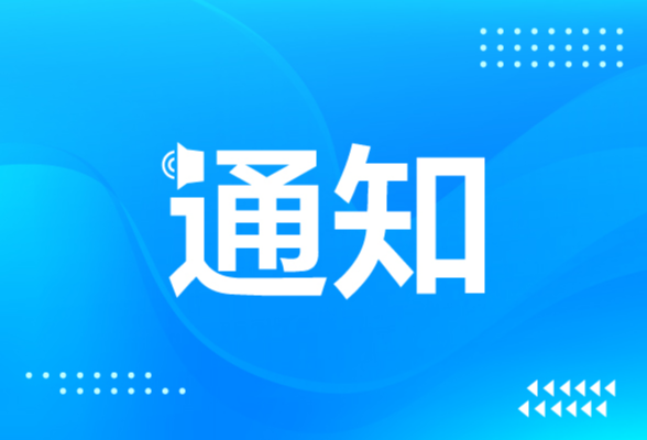 通知！8月31日下午长沙这些地方将暂时停止燃气供应