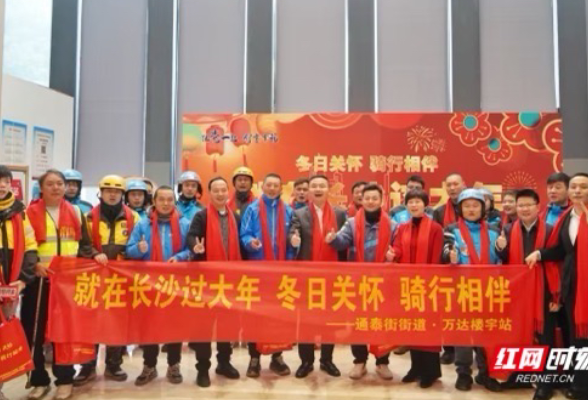 文化中国行丨冬日关怀，骑行相伴 网约配送员“就在长沙过大年”
