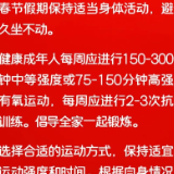 送您一个活力包，科学运动活力足【健康幸福过大年】