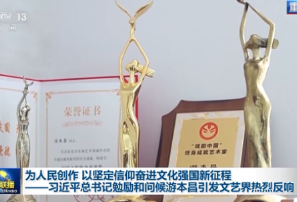 习近平总书记勉励和问候游本昌引发文艺界热烈反响