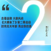 倒计时2天！跳绳×大龄国潮大秀，邀请你体验文旅新融合