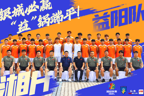 14路湘军集结丨益阳队，到！银城必赢，“益”锅端平！