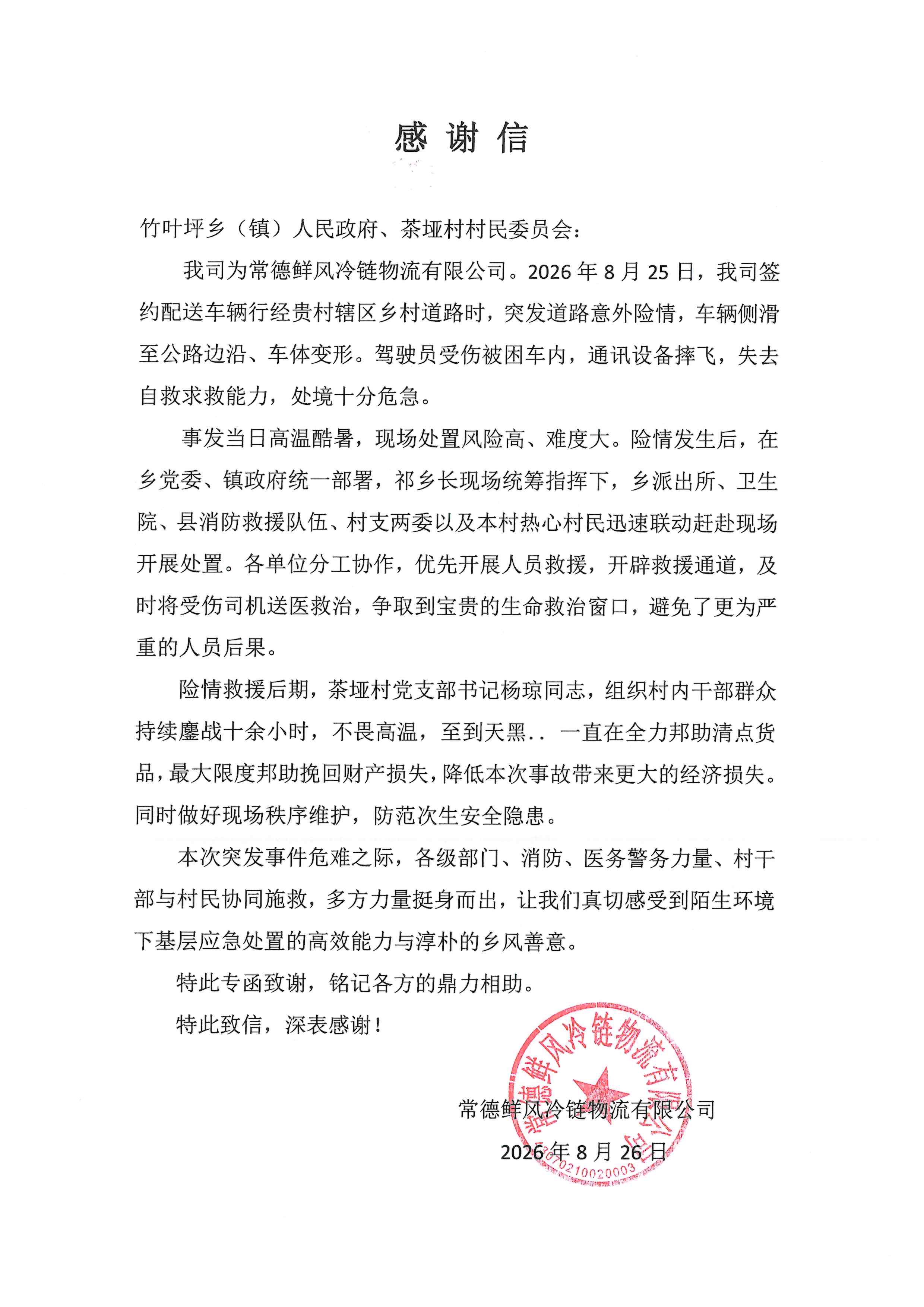 微信图片_20260902115634_3454_31.jpg