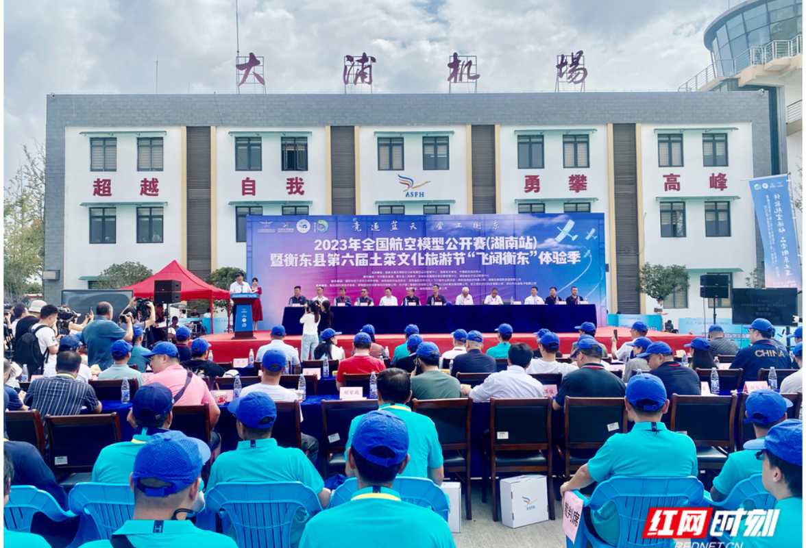 来衡东竞逐蓝天！全国航空模型公开赛首次落户湖南