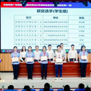 湖南高铁职院获广铁客运系统大学生技能比武8项大奖